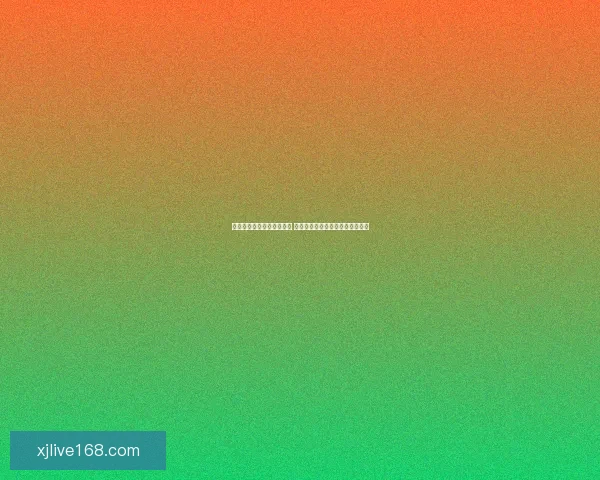 世界杯竞猜签到奖励大放送 赢取丰厚奖品与专属福利等你来拿