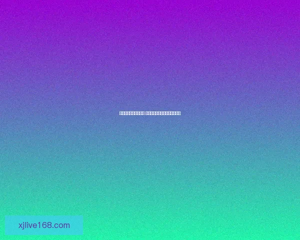 世界杯比分预测新玩法 专家助力精准猜测提升中奖概率