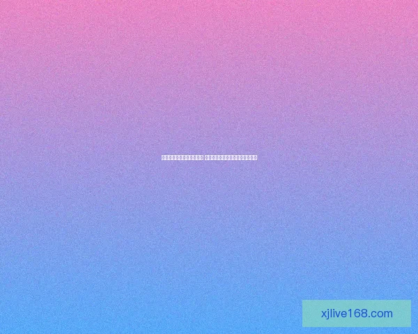 现金真人下载平台全面解析 让你体验真实刺激的线上娱乐游戏