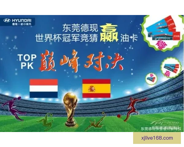 世界杯精彩对决竞猜比分全解析与精准推荐指南