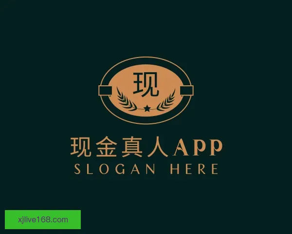 认识现金真人APP